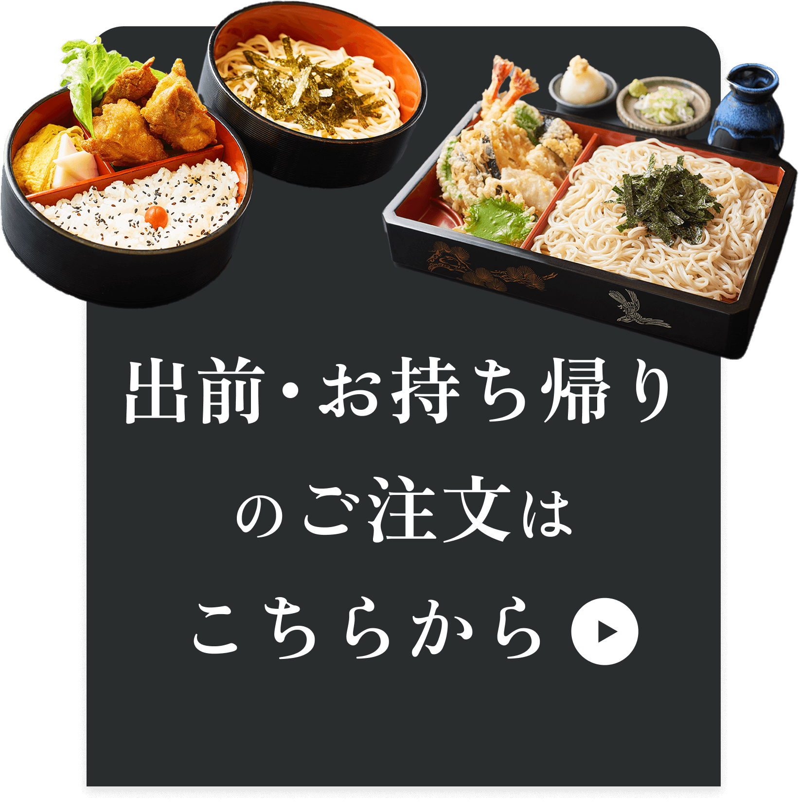 出前、お持ち帰りのご注文はこちらから